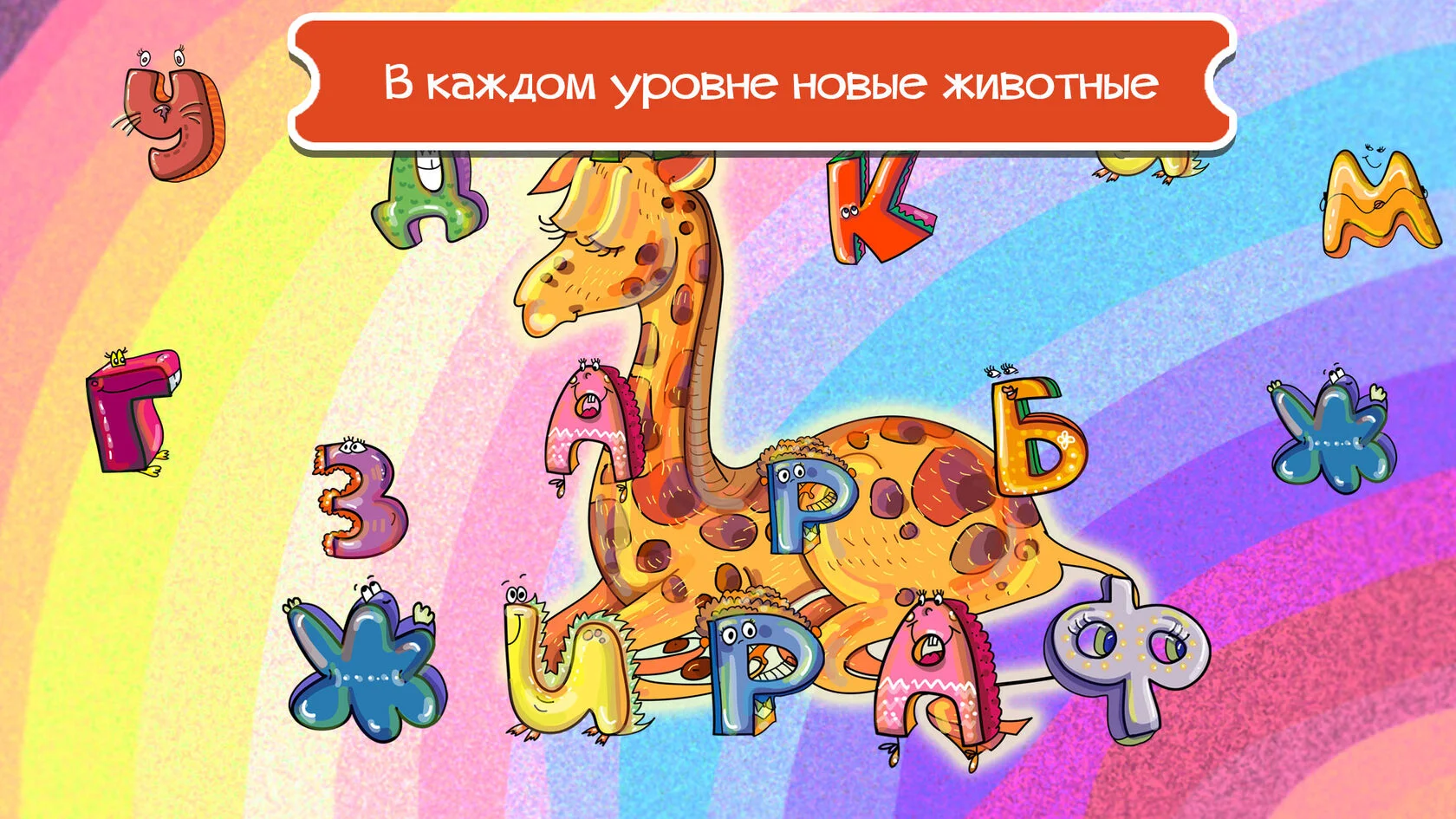 Веселые буквочки slide 2