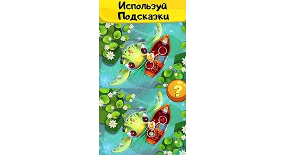 Найди 10 отличий slide 4